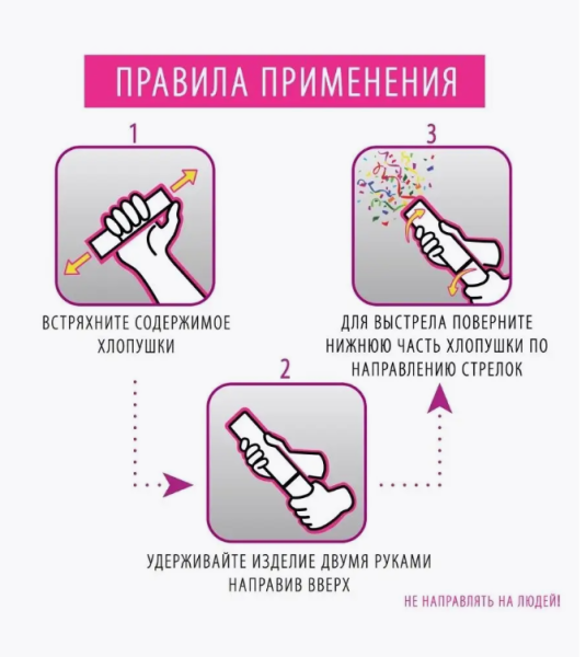Хлопушка пневматическая для праздника 30 см. / Серпантин, конфетти